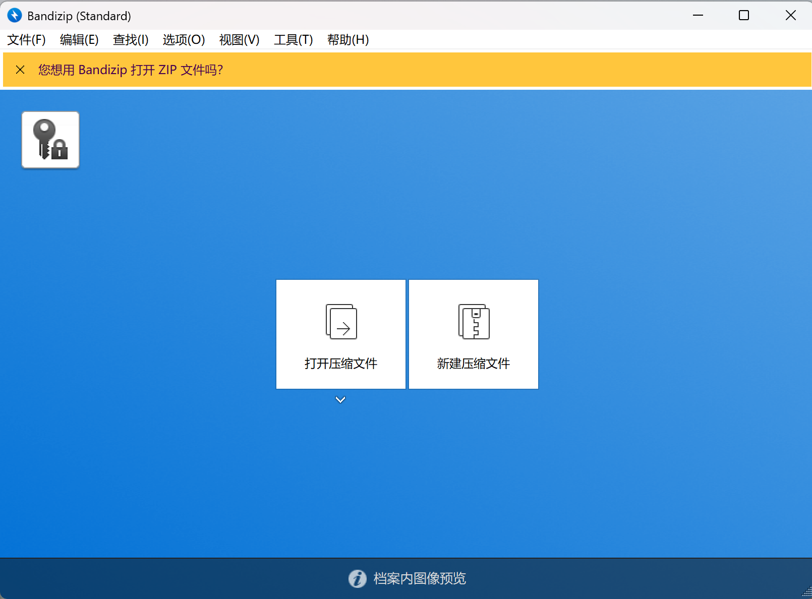 BandiZip 压缩解压功能界面截图